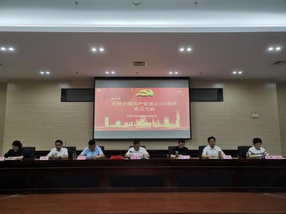 市住建局召开庆祝中国共产党成立103周年党员大会