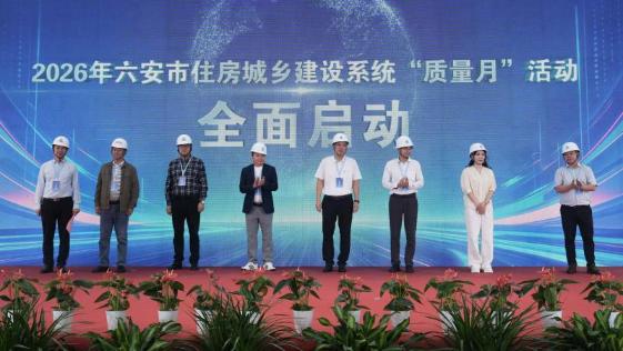 2026年全市住建系统“质量月”活动顺利启动
